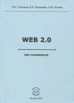 Web 2.0 ESP coursebook