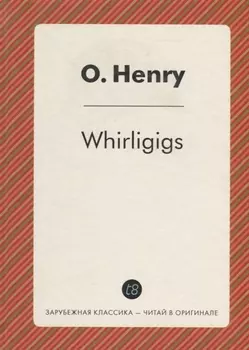 Whirligigs Книга на английском языке