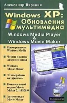 Windows XP Обновление мультимедиа