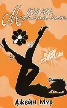 Гламур.Мур www.Мужчина.Com