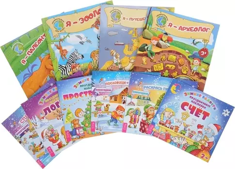 Я-археолог Я-зоолог Я-палеонтолог Я-путешественник Логика Пространство Счет Пословицы и Поговорки Раскрась праздник Стихотворения комплект из 10 книг