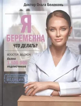 Я беременна, что делать?
