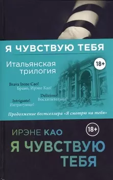 Я чувствую тебя