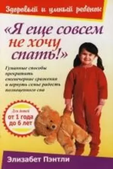 Я еще совсем не хочу спать