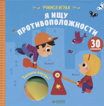 Я ищу противоположности Загляни внутрь 30 клапанов