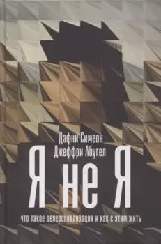 Я не я. Что такое деперсонализация и как с этим жить