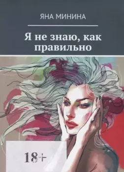 Я не знаю, как правильно