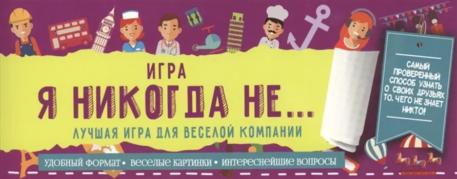 Я никогда не