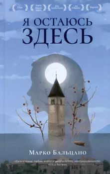 Я остаюсь здесь