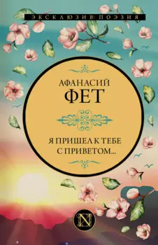 Я пришел к тебе с приветом...