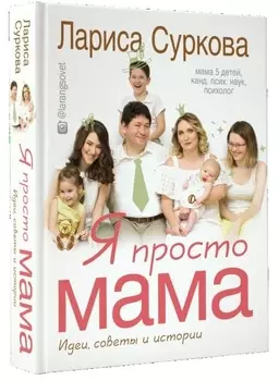 Я просто мама идеи советы и истории
