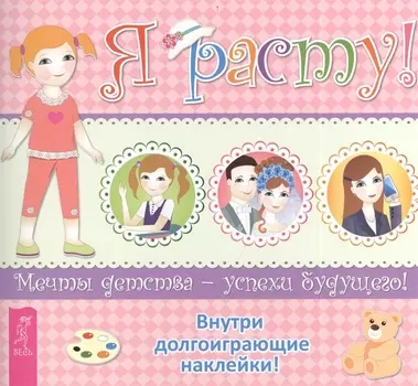 Я расту!