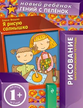 Я рисую солнышко. Рисование фломастерами