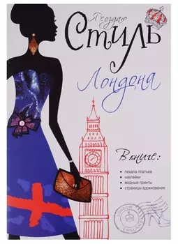 Я создаю стиль Лондона