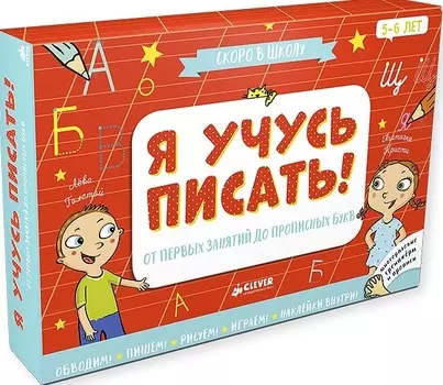 Я учусь писать! Скоро в школу. Комплект из 7 книг