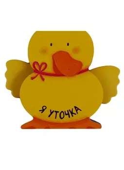 Я уточка