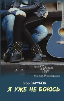 Я уже не боюсь