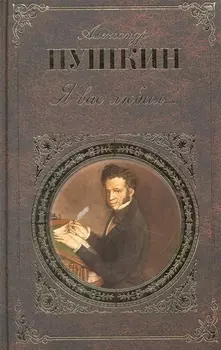 Я вас любил
