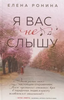 Я вас не слышу