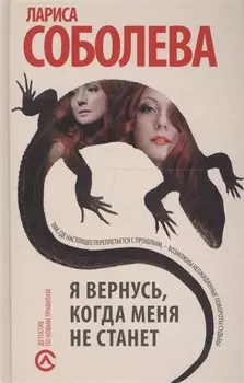 Я вернусь, когда меня не станет