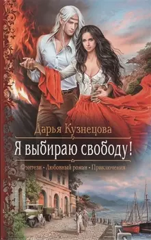 Я выбираю свободу