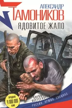 Ядовитое жало