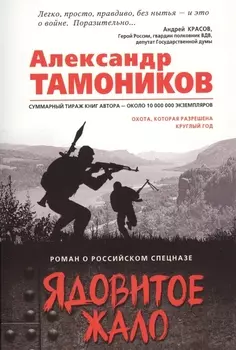 Ядовитое жало