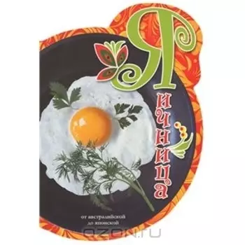 Яичница От Австрийской до Японской