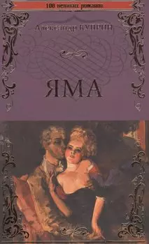 Яма
