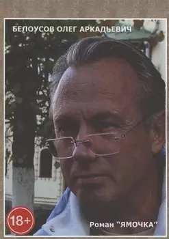 Ямочка. Роман