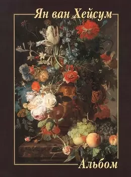 Ян ван Хейсум Альбом