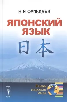 Японский язык