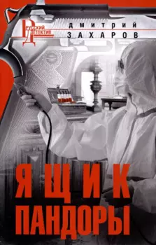 Ящик Пандоры