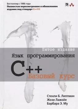 Язык программирования C Базовый курс