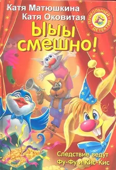 Ыыы смешно!