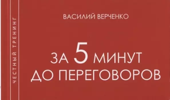 За 5 мин до переговоров