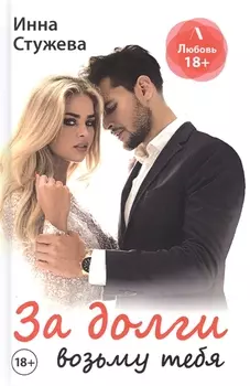 За долги возьму тебя