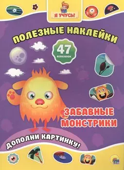 Забавные монстрики