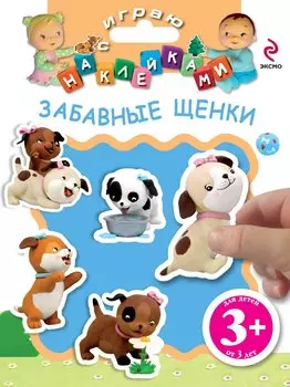 Забавные щенки