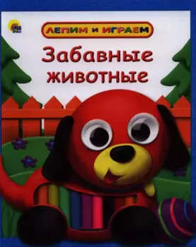 Забавные животные