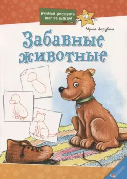 Забавные животные