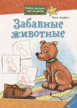 Забавные животные