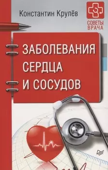 Заболевания сердца и сосудов