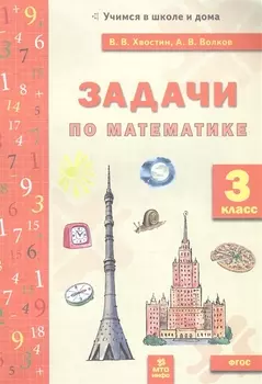 Задачи по математике. 3 класс