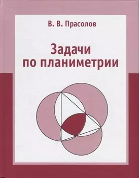 Задачи по планиметрии
