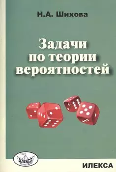 Задачи по теории вероятностей.