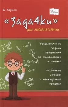 Задачки для любознательных