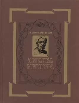 Загадка магнита