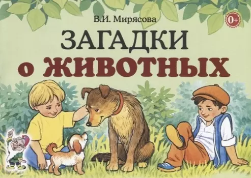 Загадки о животных