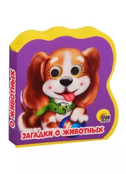 ВЫРУБКА НА ПЕНЕ с глазками. ЗАГАДКИ О ЖИВОТНЫХ